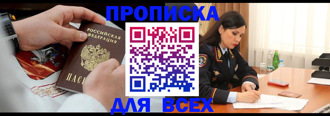 прописка 2025 в Борисоглебске