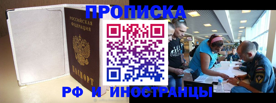 временная регистрация в Борисоглебске